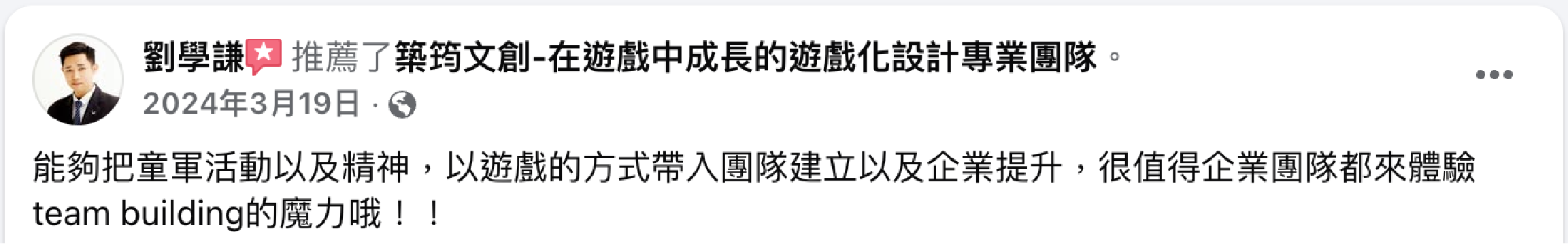 teambuilding 遊戲化設計 體驗設計 體驗教育 築筠文創 團建