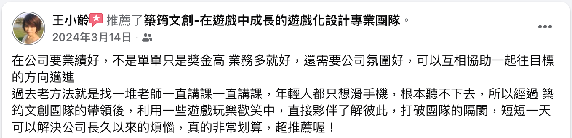 teambuilding 遊戲化設計 體驗設計 體驗教育 築筠文創 團建