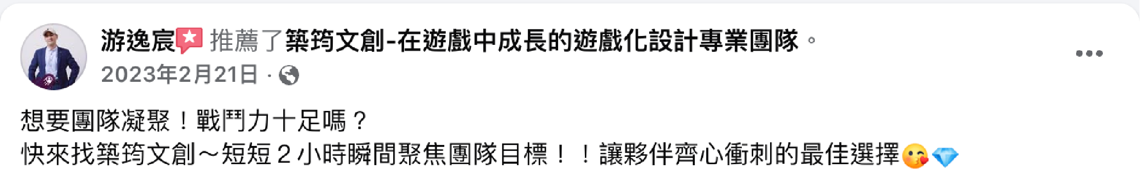 teambuilding 遊戲化設計 體驗設計 體驗教育 築筠文創 團建